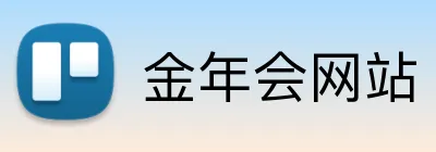 金年会网站 Logo